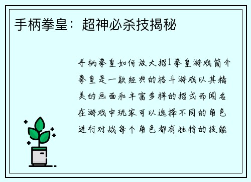 手柄拳皇：超神必杀技揭秘