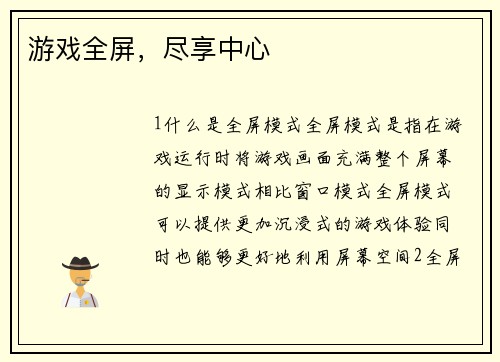 游戏全屏，尽享中心